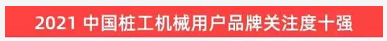 品牌赋能！j9国际集团智能登上“工程机械用户品牌关注度十强”榜单
