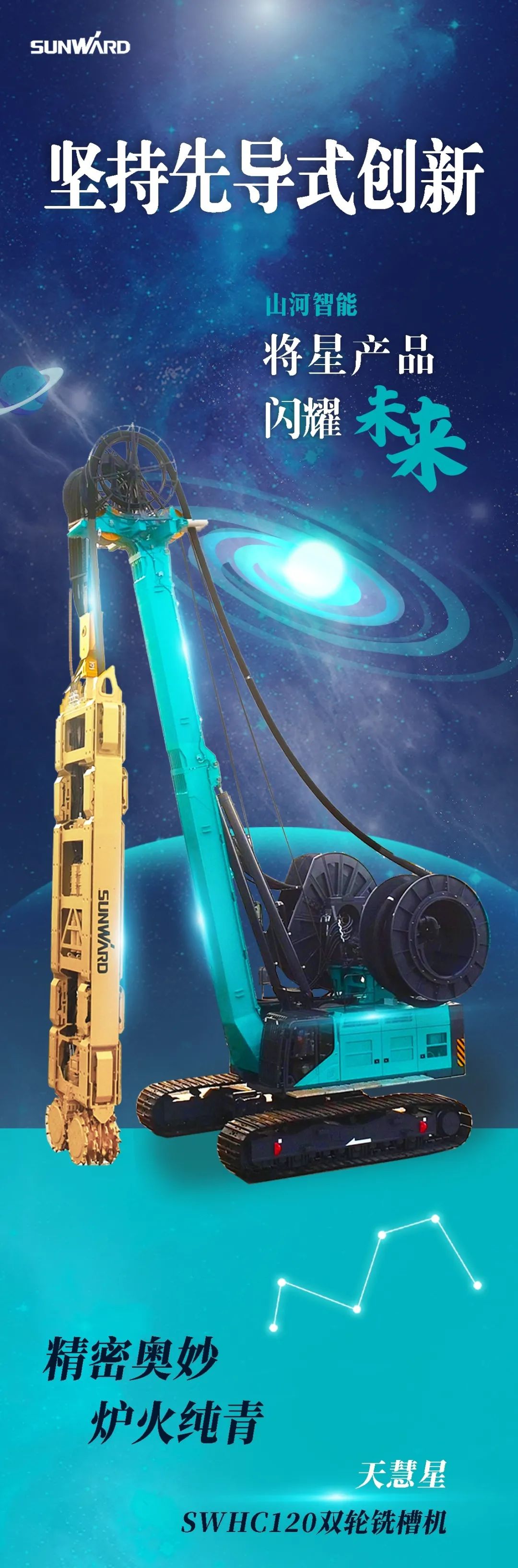一图读懂 | j9国际集团智能地下工程设备四大“将星”产品庆幸来袭
