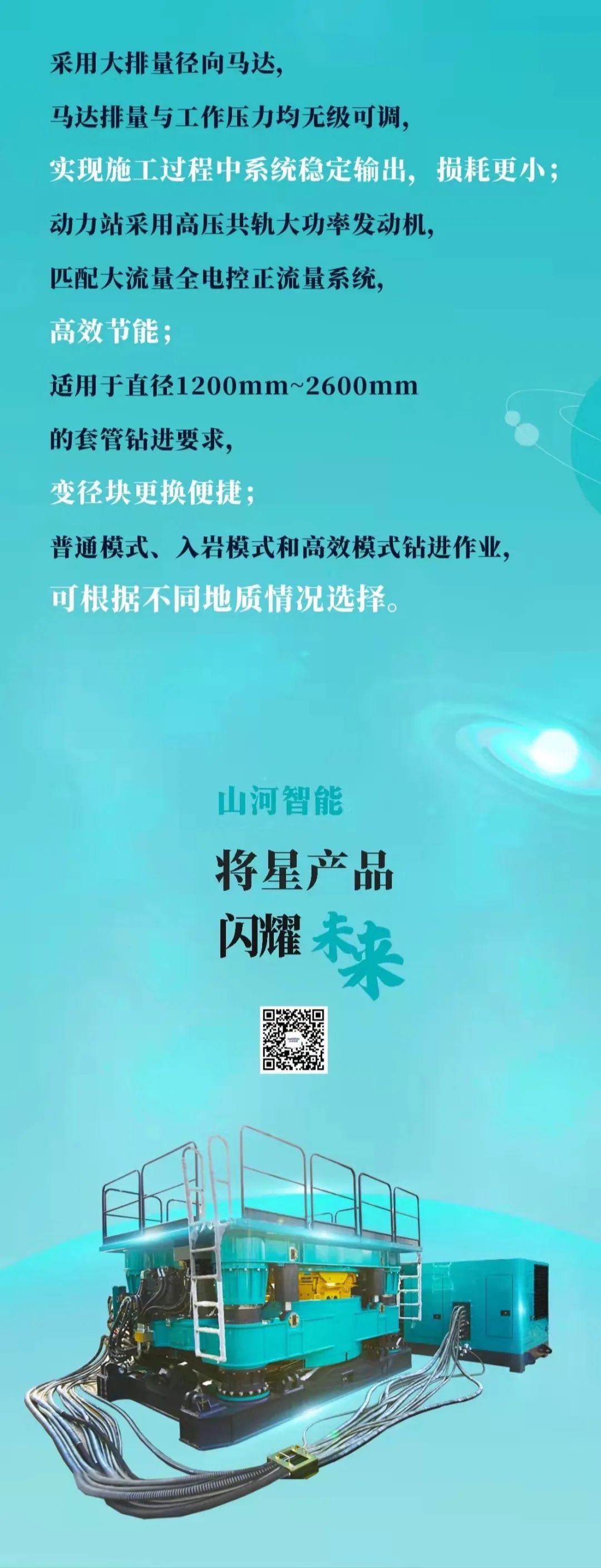 一图读懂 | j9国际集团智能地下工程设备四大“将星”产品庆幸来袭