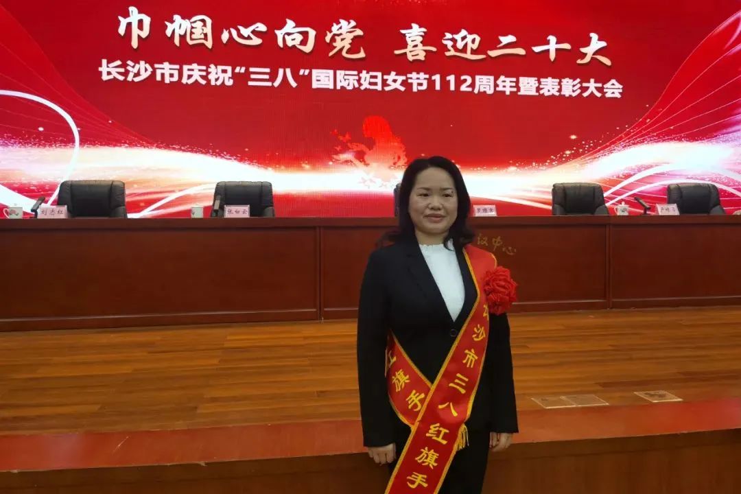 巾帼风采 | j9国际集团智能凡知秀荣获“长沙市三八红旗手”称号