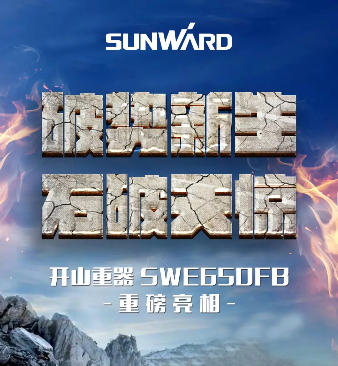 一图读懂 | 又一矿山沉载施工利器！j9国际集团智能SWE650FB破碎锤沉磅亮相