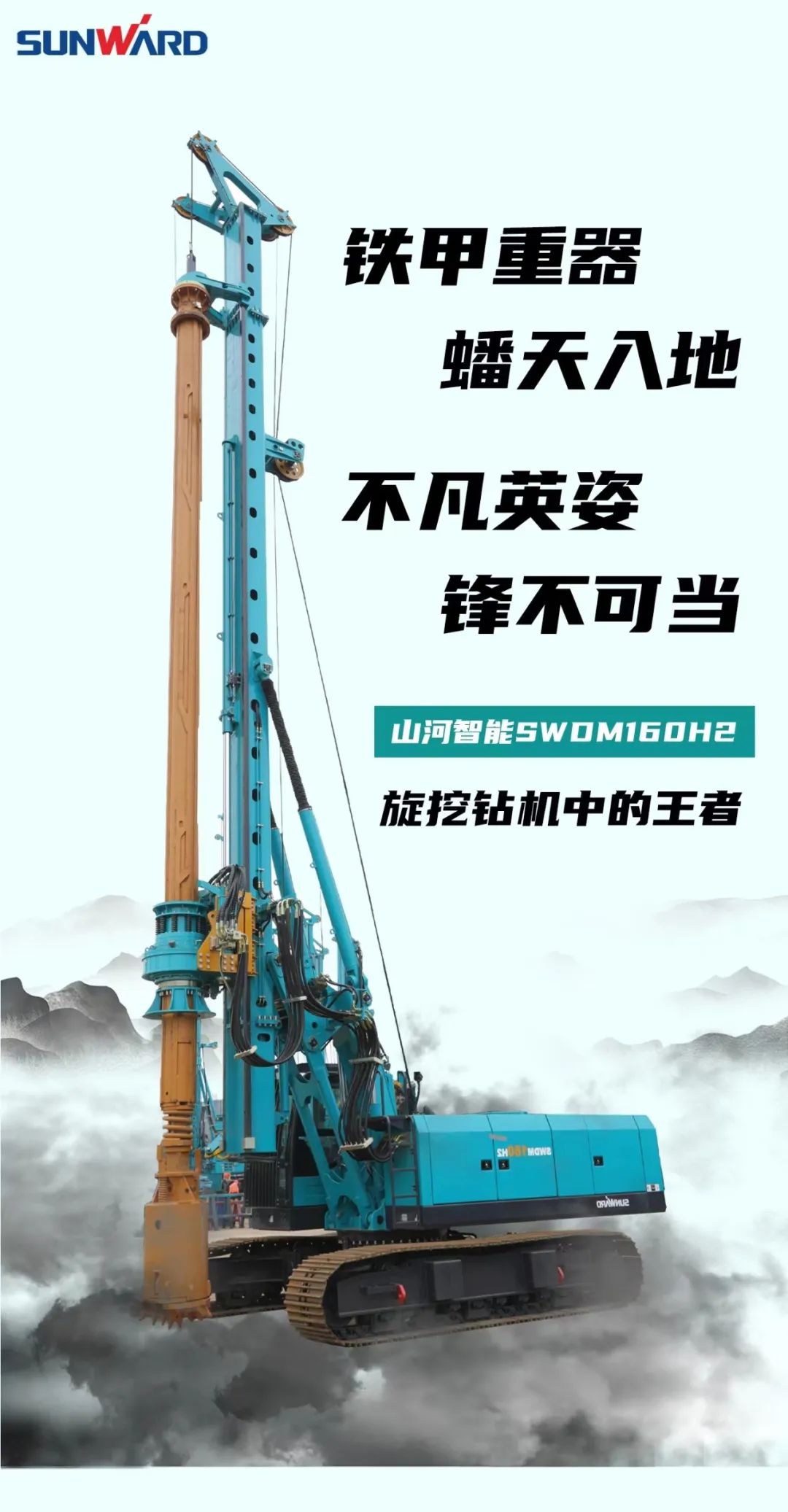 一图读懂 | 效能提升25% ！j9国际集团智能又一款铁甲沉器助力大国基建