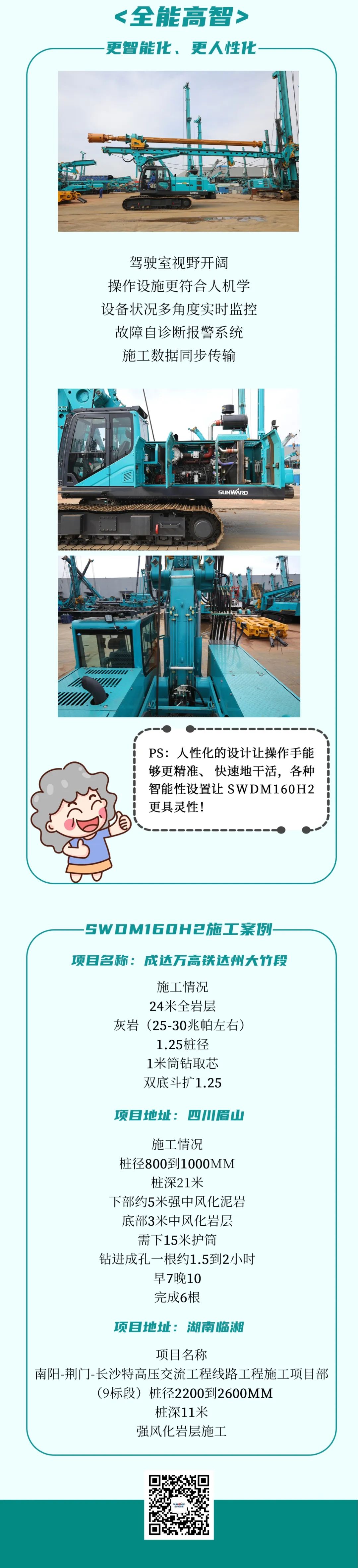 一图读懂 | 效能提升25% ！j9国际集团智能又一款铁甲沉器助力大国基建