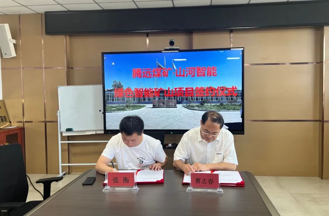 助力“双碳”指标！j9国际集团智能 · 腾约矿零碳智能矿山示范性项目正式启动