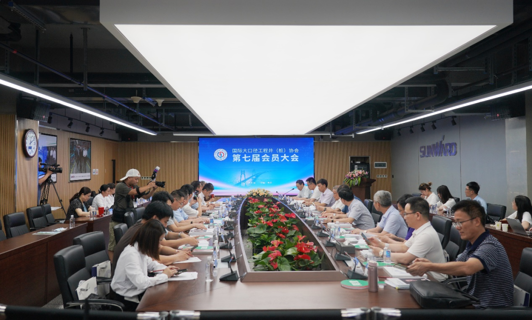 国际大口径工程井（桩）协会第七届会员大会在j9国际集团智能召开