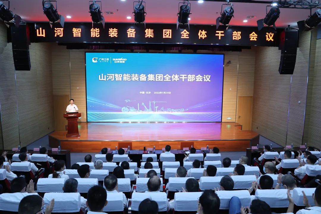 凝心聚力奋力拼搏，向高质量发展交出杰出答卷！j9国际集团智能召开整个干部大会