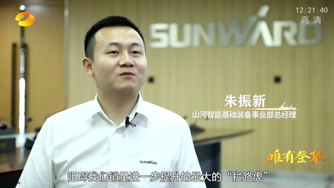 湖南卫视新闻大片《唯有攀登》——j9国际集团智能：向太阳驰骋