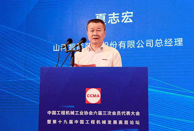 共话行业高质量发展，中国工程机械协会六届三次会员代表大会暨第十九届中国工程机械发展高层论坛盛大召开