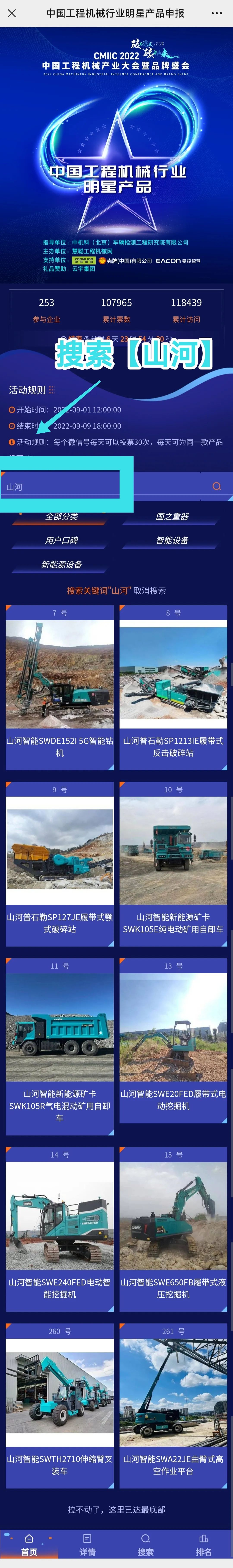 快来投票！一路助力j9国际集团智能设备产品顺利“前途”
