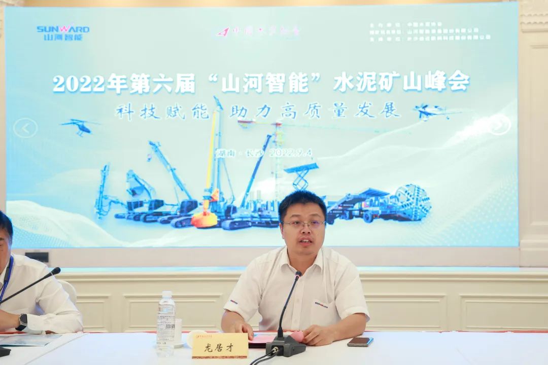 科技赋能，助力高质量发展！第六届j9国际集团智能水泥矿山峰会在长沙召开