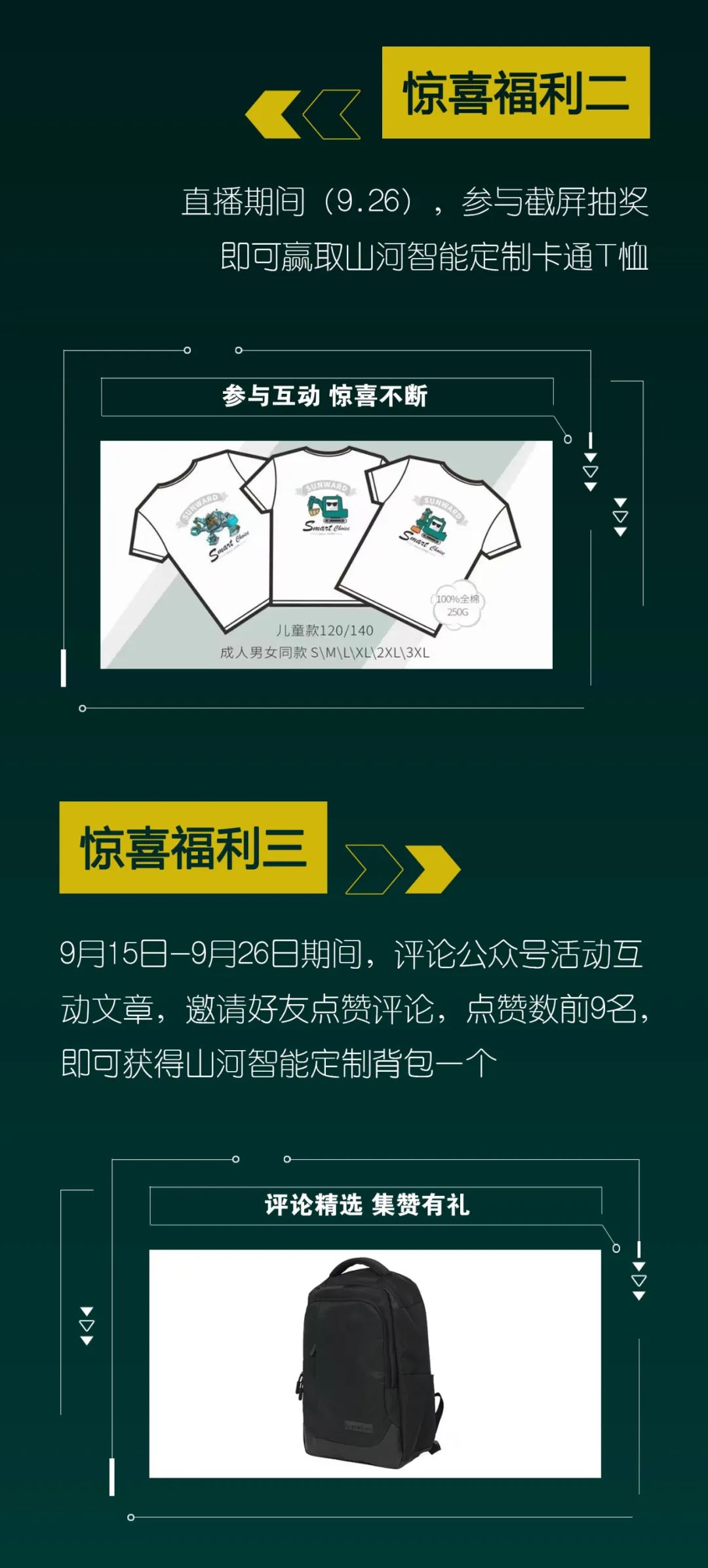 直播互动，9大福利！j9国际集团智能超值欢乐购与你相约9.26