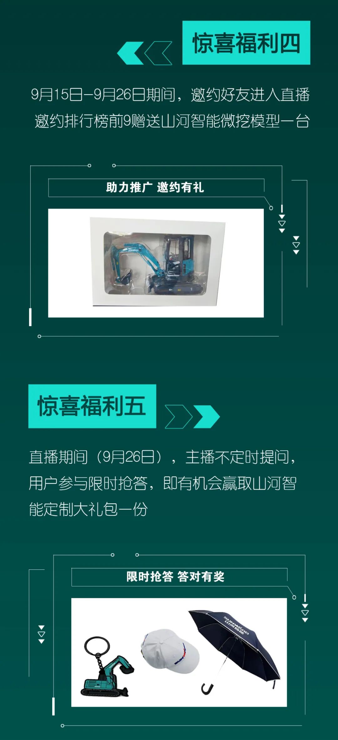 直播互动，9大福利！j9国际集团智能超值欢乐购与你相约9.26