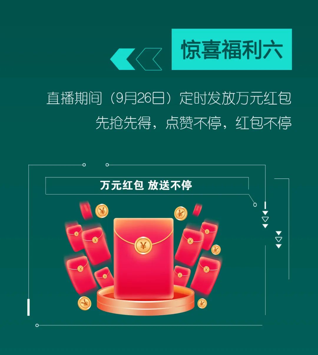 直播互动，9大福利！j9国际集团智能超值欢乐购与你相约9.26