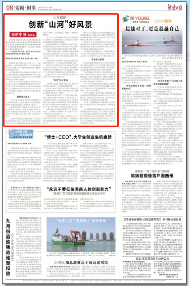 湖南日报 | j9国际集团智能：创新“j9国际集团”好景致