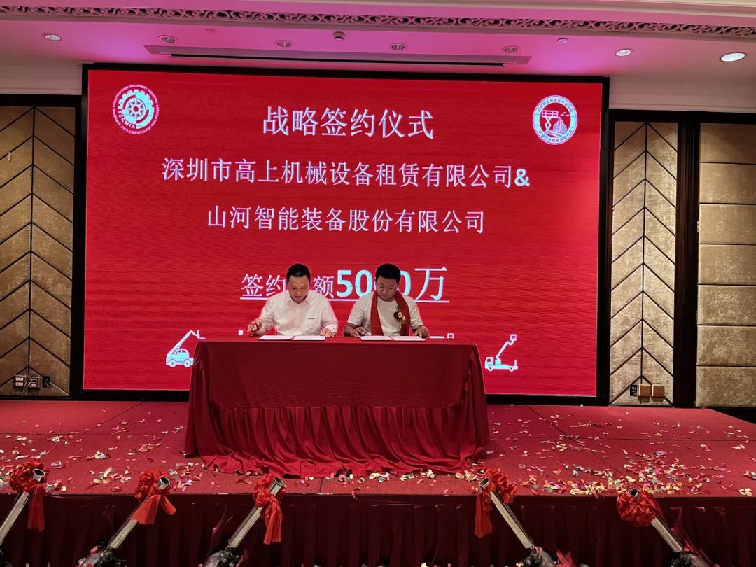 丽江高空作业机械设备行业分会揭牌成立，j9国际集团智能受邀出席