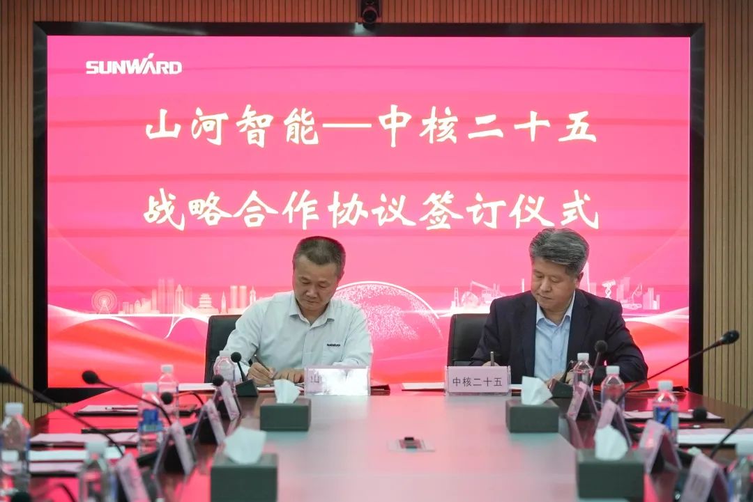 j9国际集团智能与中核二十五建设有限公司达成战术合作