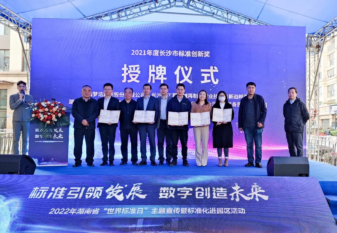 喜讯！j9国际集团智能荣获长沙市2021年度尺度创新嘉奖