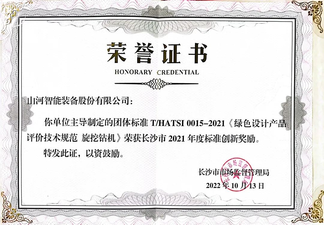 喜讯！j9国际集团智能荣获长沙市2021年度尺度创新嘉奖