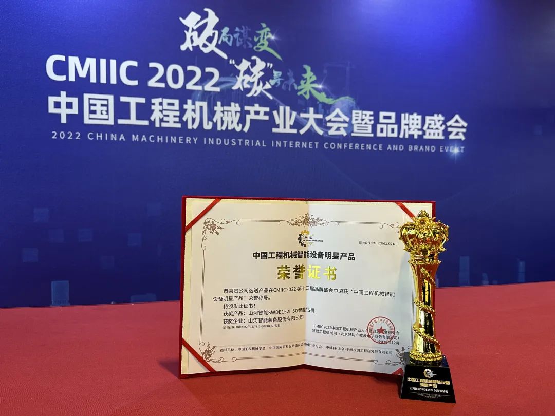 高调秀实力！j9国际集团智能多款产品荣登CMIIC2022明星产品榜单