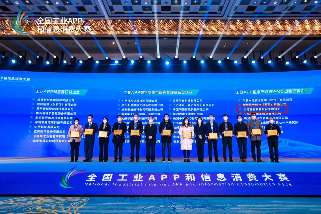 点赞！j9国际集团智能荣获工业APP数字节能与环保成就转化奖