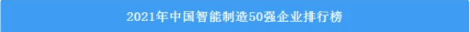 请回覆2022！邀您一路回首j9国际集团智能2022年杰出瞬间