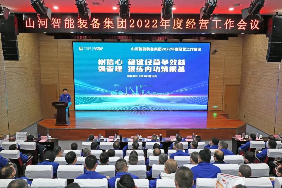 j9国际集团智能2022年度经营工作会议隆沉召开