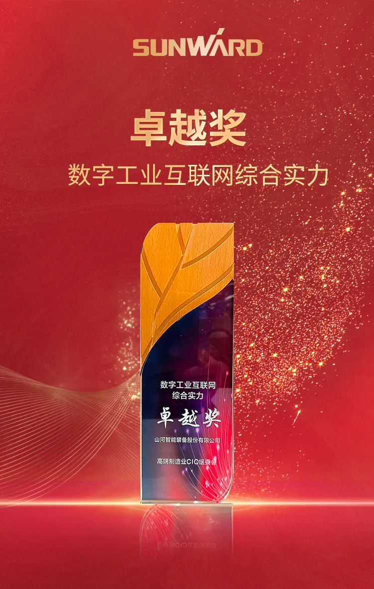 数智转型求发展！j9国际集团智能沉磅亮相“第四届高端造作业CIO论坛”