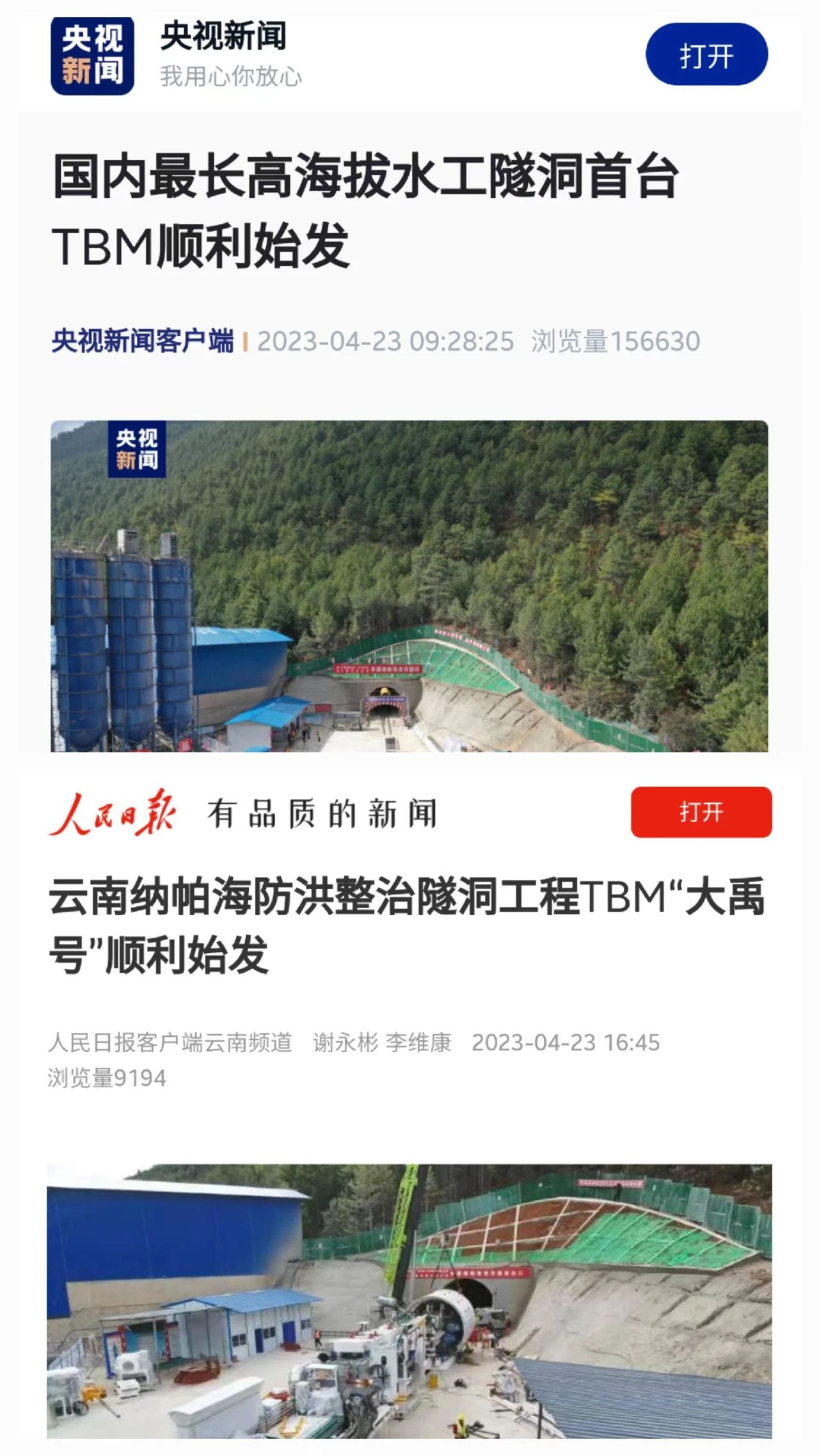 央媒关注！中铁j9国际集团首台TBM在国内最长高海拔水工隧洞项目顺利始发