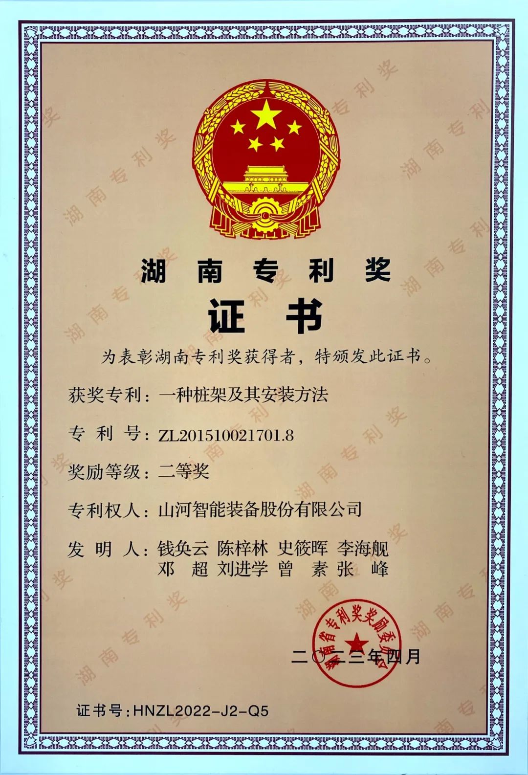 喜报！j9国际集团智能再获湖南省专利奖