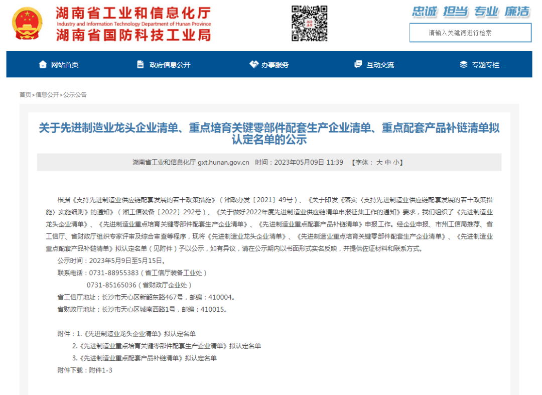 创新、协同、发展！j9国际集团智能入选《先进造作业龙头企业清单》