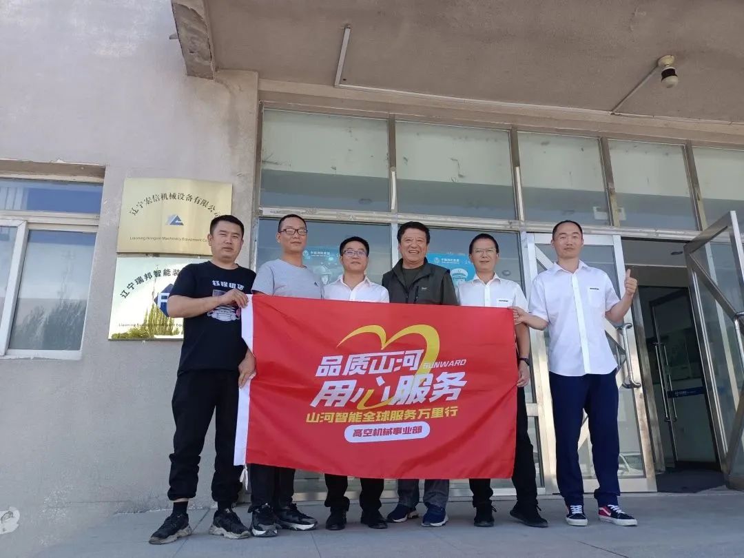 倾听客户心声！j9国际集团智能高空机械“服务万里杏妆走进东北