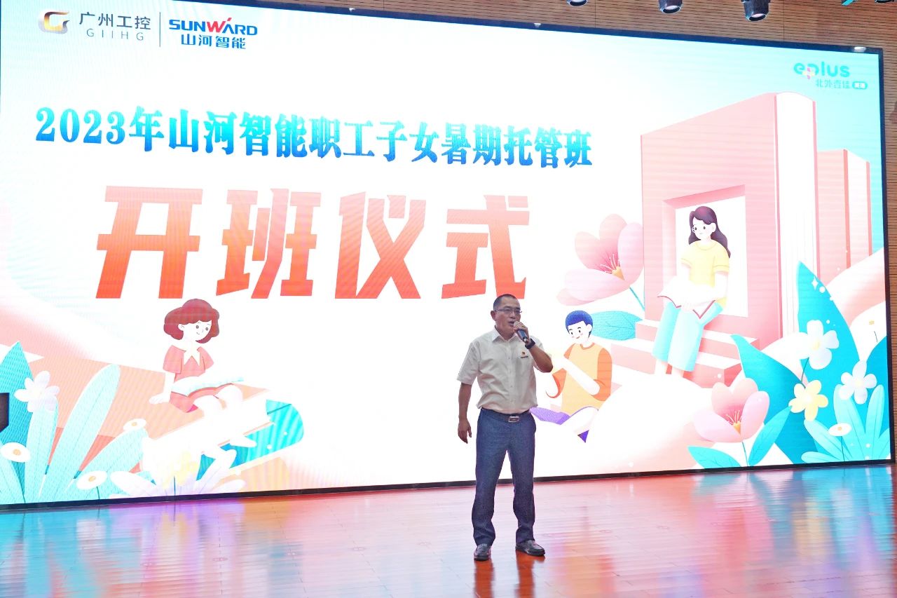 2023年j9国际集团智能职工子女暑期托管班正式开班啦