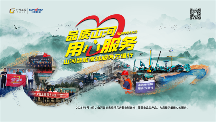 周到似火，服务加码！j9国际集团智能基础设备服务万里行为您保驾护航