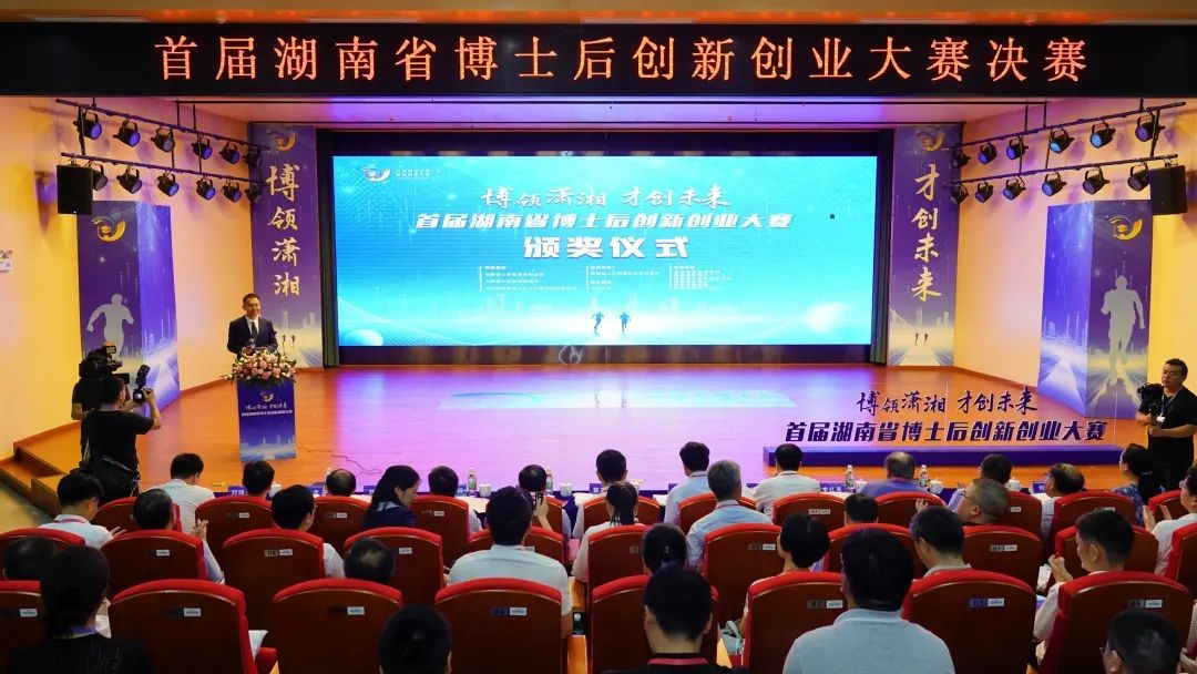 点赞！j9国际集团智能博士后团队斩获首届湖南省博士后创新创业大赛金奖