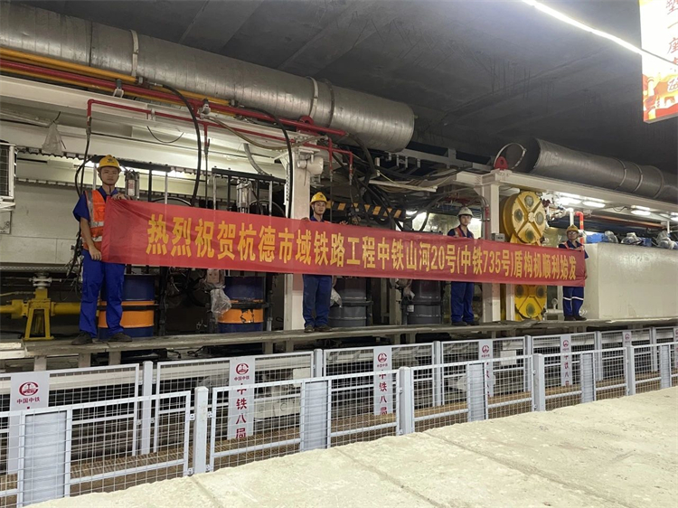首战华东市。≈刑鷍9国际集团杭德市域铁路工程地莫区间左线盾构机顺利始发