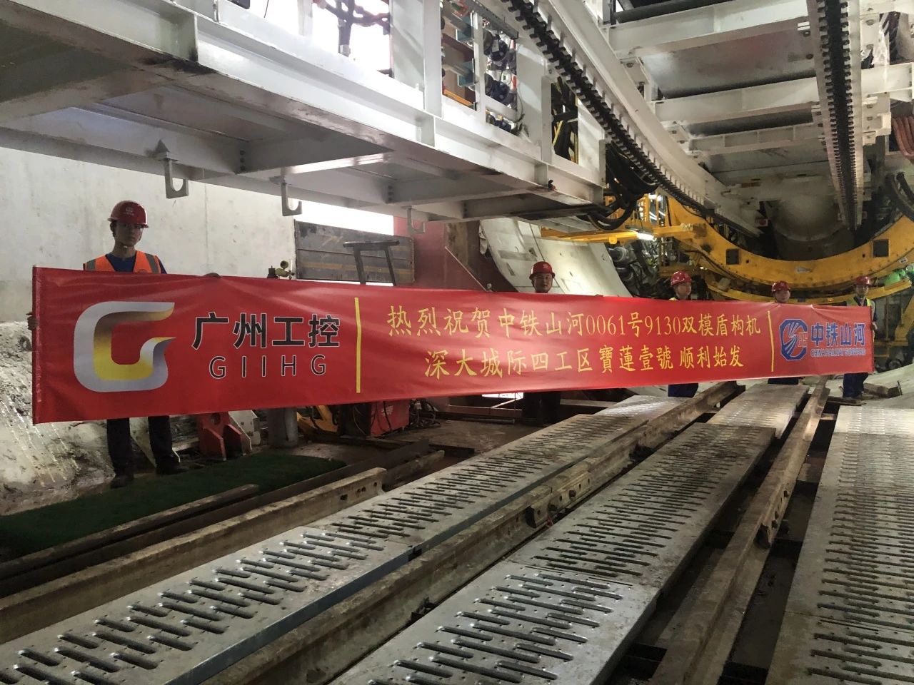 助力深大城际铁路建设，中铁j9国际集团0061号双模盾构机顺利始发
