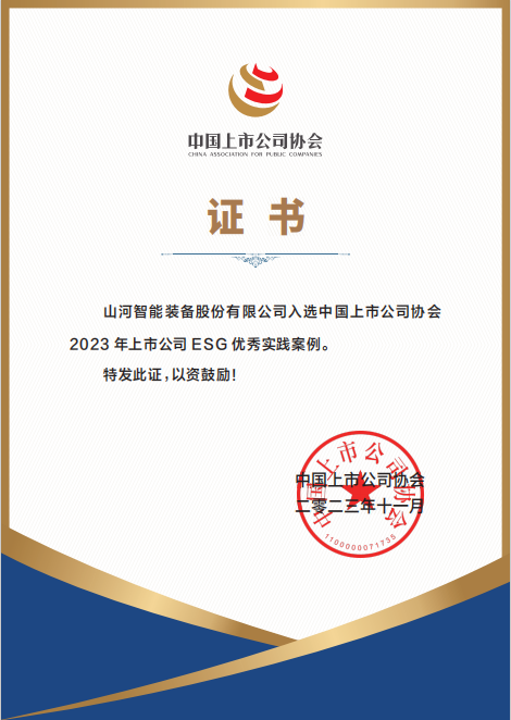 用实际彰显社会责任！j9国际集团智能入选2023年上市公司ESG优良实际案例