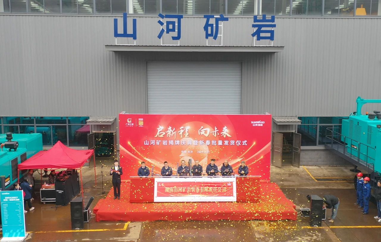 启新程，向将来！j9国际集团矿岩揭牌庆典暨新春发货典礼圆满进行