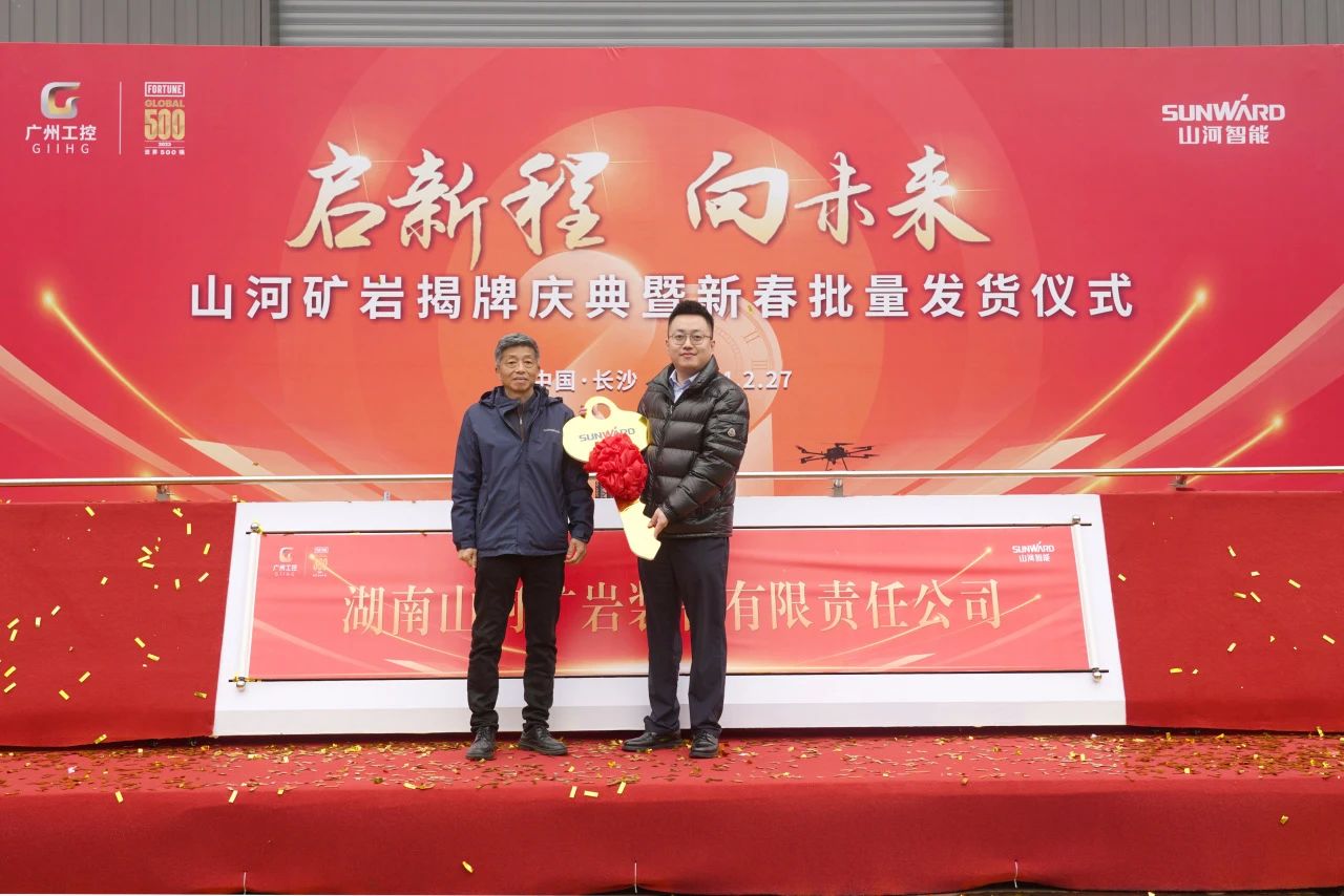 启新程，向将来！j9国际集团矿岩揭牌庆典暨新春发货典礼圆满进行