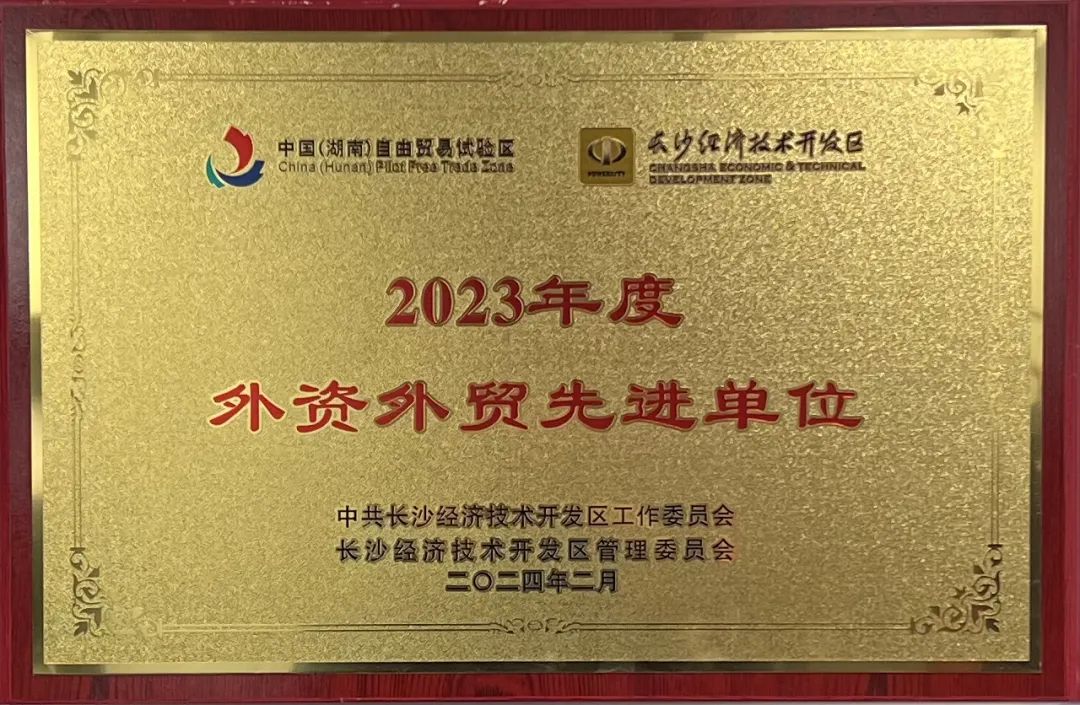 j9国际集团智能荣登长沙经开区高质量发展高水平盛开庆幸榜