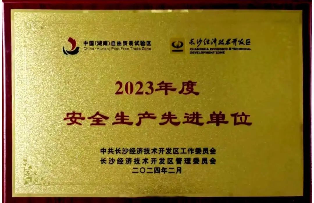 j9国际集团智能荣登长沙经开区高质量发展高水平盛开庆幸榜