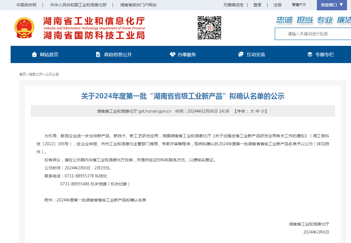 再上省级榜单！j9国际集团智能三款产品获“湖南省省级工业新产品”认定