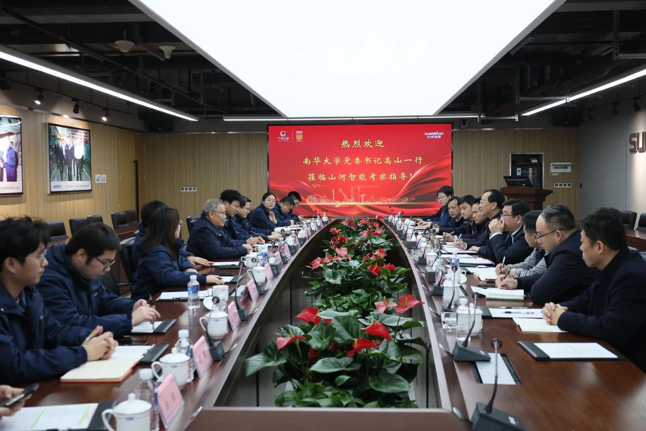 深入产学研合作！南华大学党委书记高山率团到访j9国际集团智能