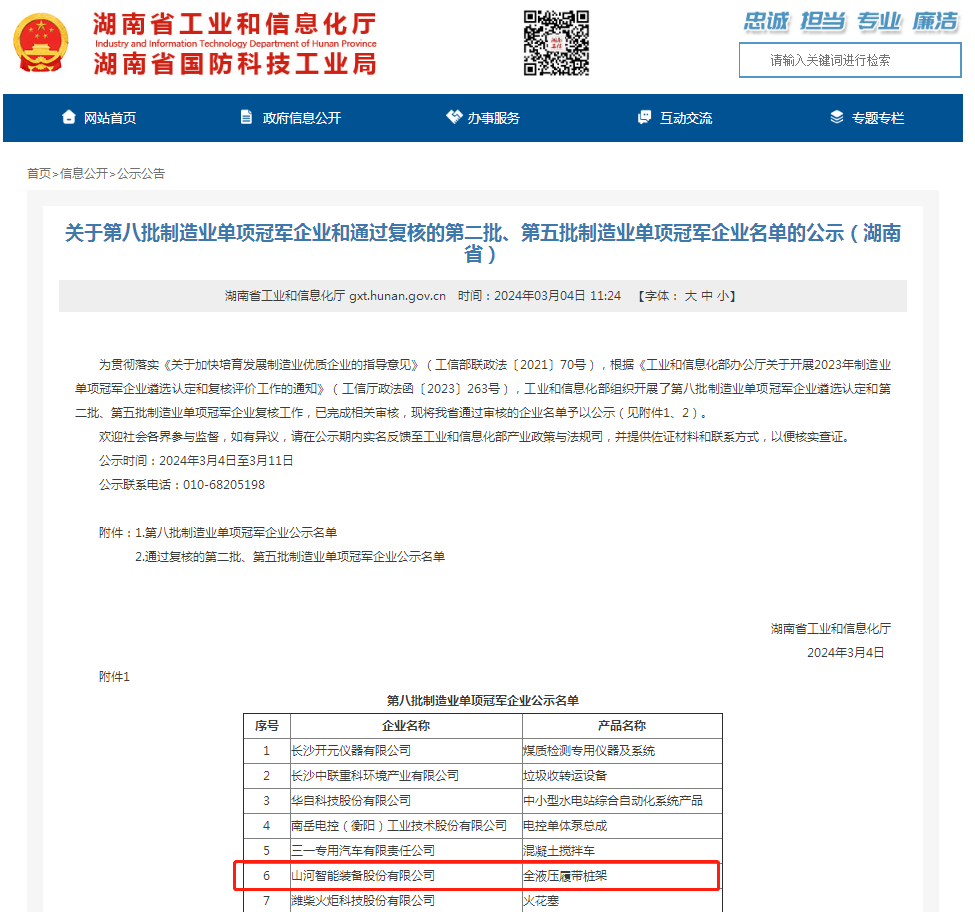 单冠三连！j9国际集团智能再获国度造作业单项冠军