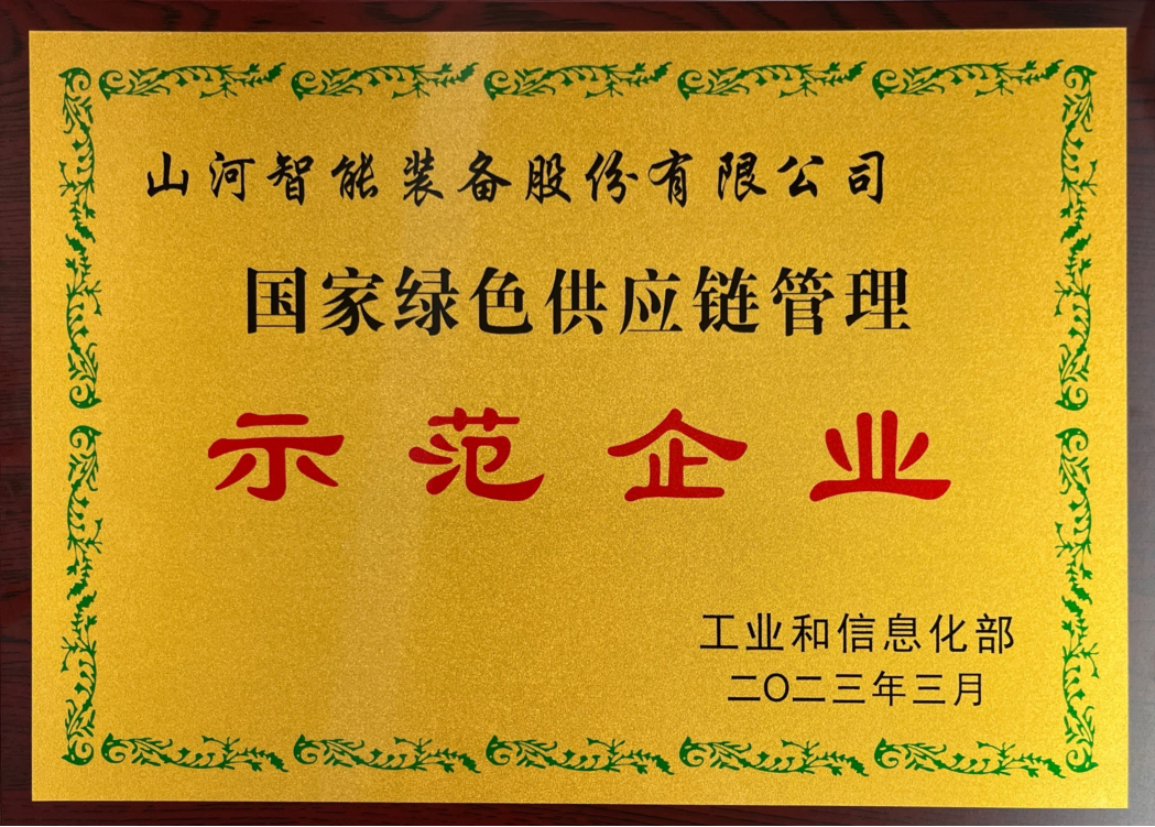绿色领航，数智同业！j9国际集团智能入选2024湖南省“数字新基建”100个标志性项目