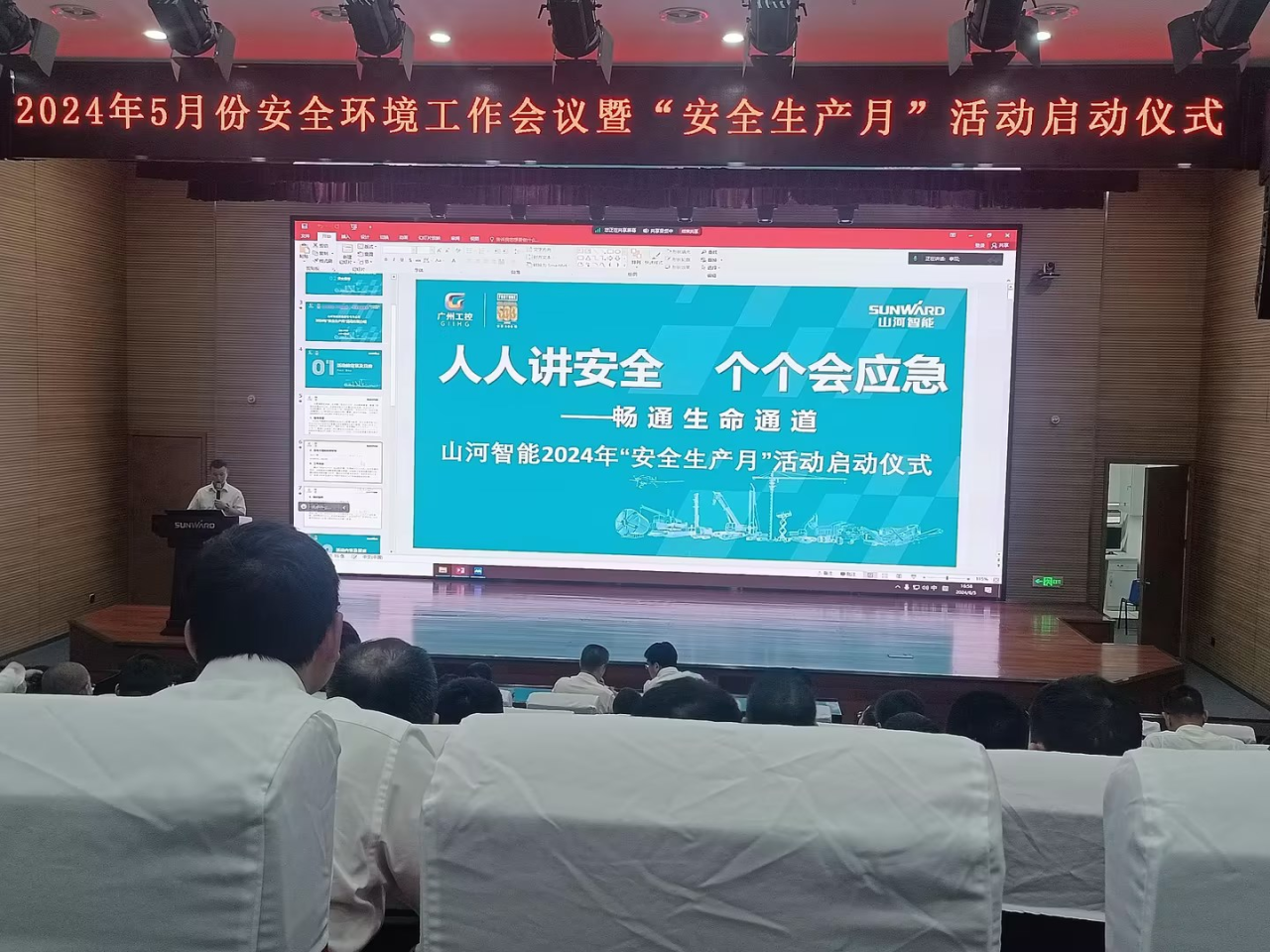 人人讲安全，个个会应急——通顺性命通路！2024年j9国际集团智能安全出产月活动启动典礼顺利进行