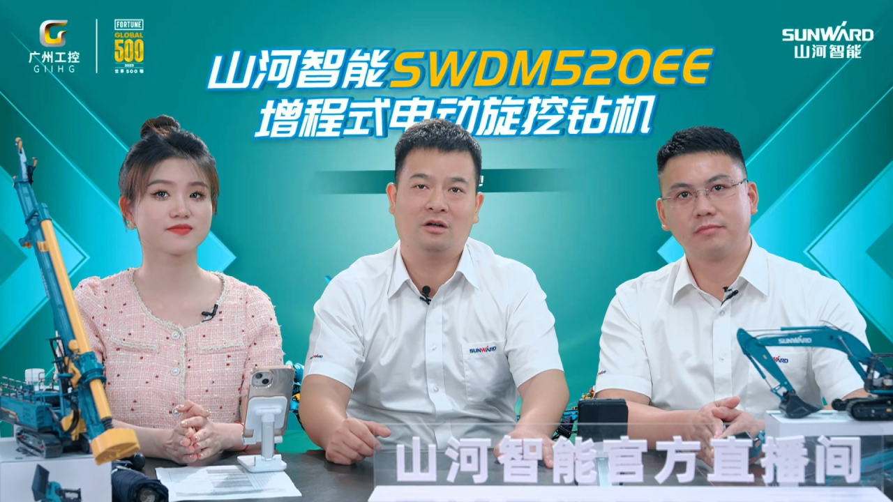 先导式创新，再推电动新品！j9国际集团智能SWDM520EE增程式旋挖钻机推介会成功进行