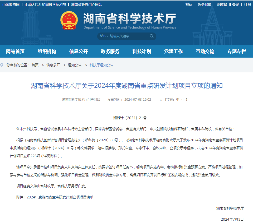 j9国际集团智能“大直径深孔钻护一体同心跟管钻进技术创新与利用”项目获批湖南省沉点领域研发打算项目
