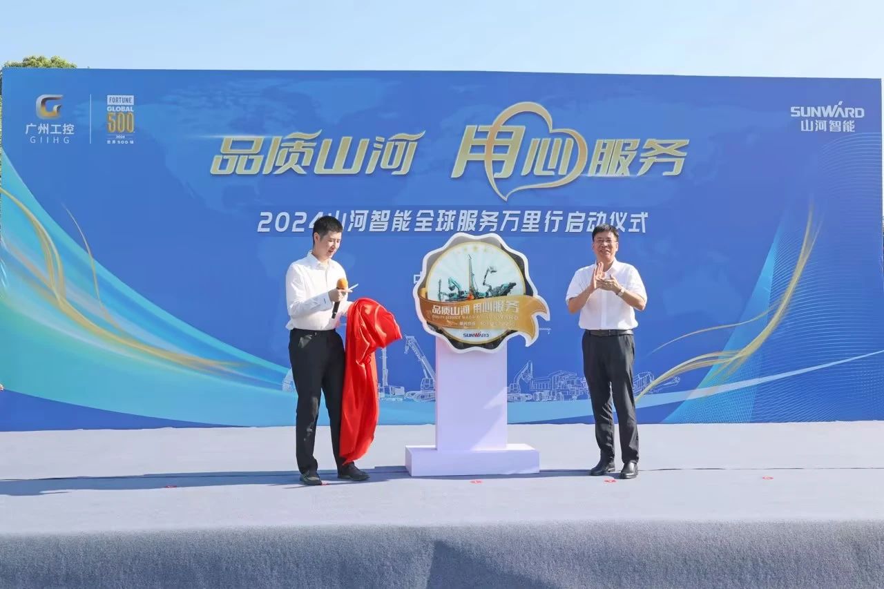 品质j9国际集团 用心服务—2024j9国际集团智能服务万里行活动启航