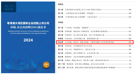 喜讯！j9国际集团智能再次入选“大湾区国企ESG发展指数”榜单
